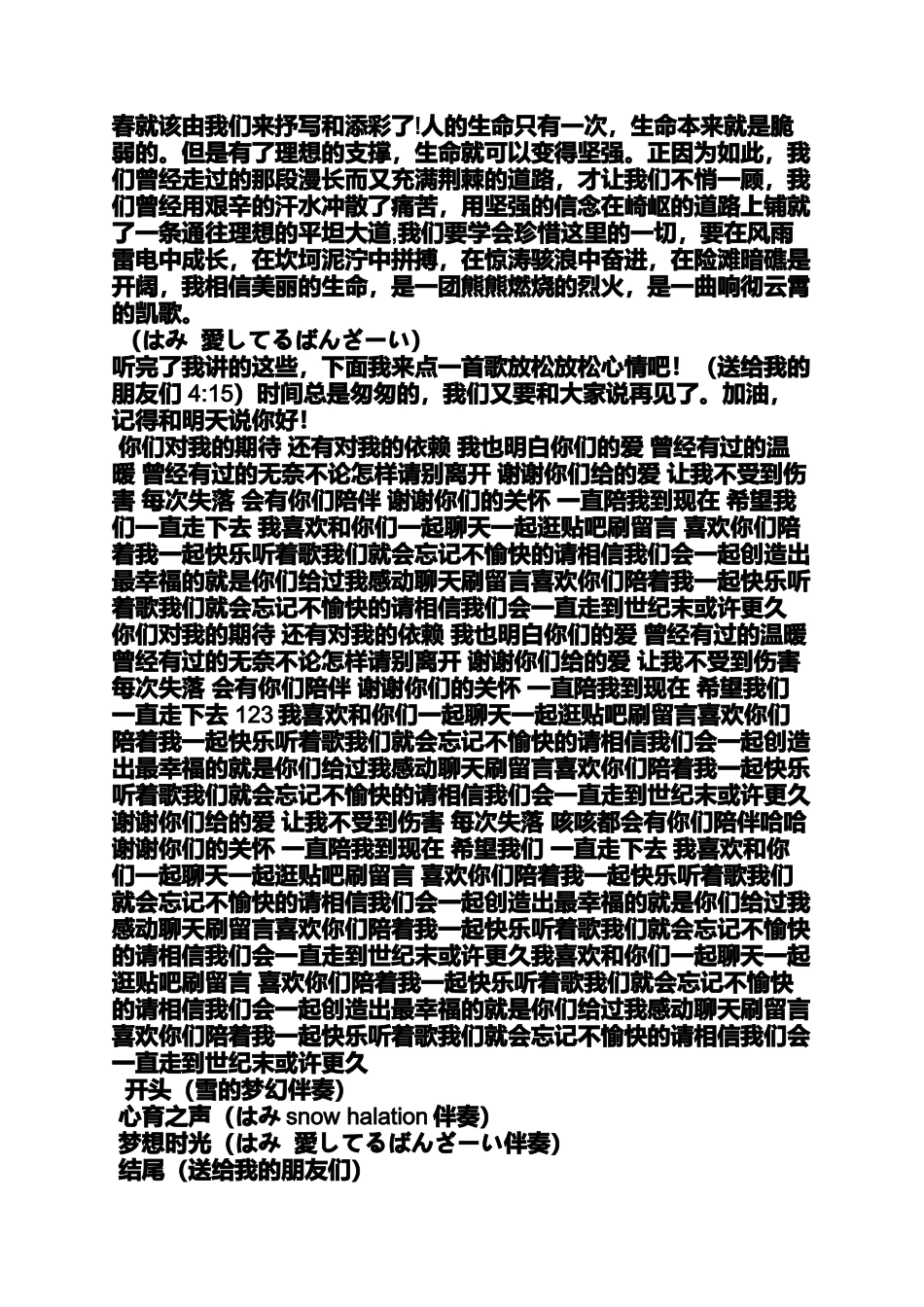 励志广播稿300字_第3页