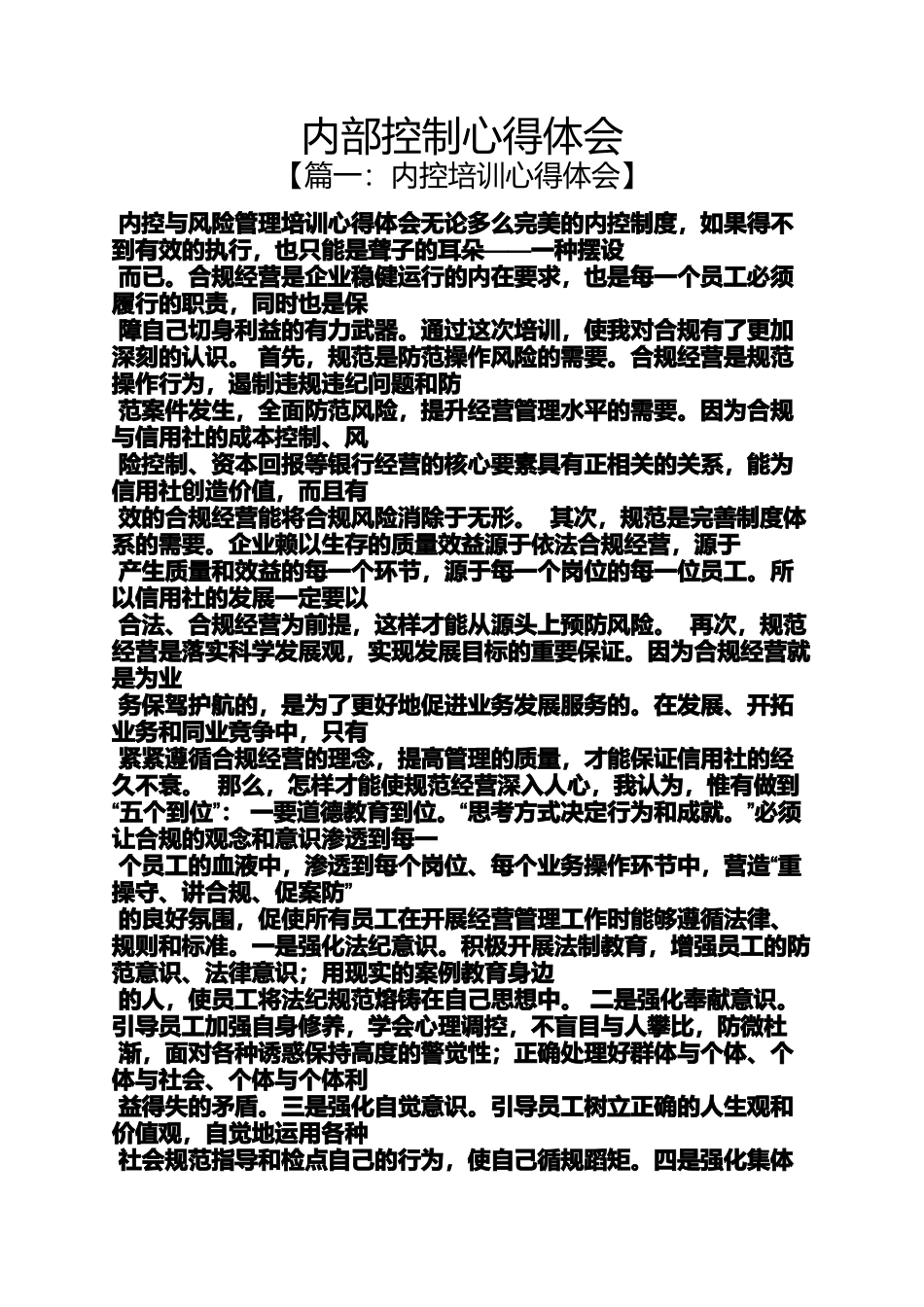 内部控制心得体会_第1页