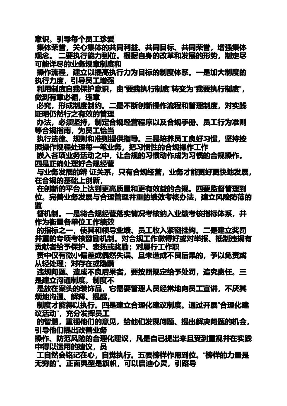 内部控制心得体会_第2页