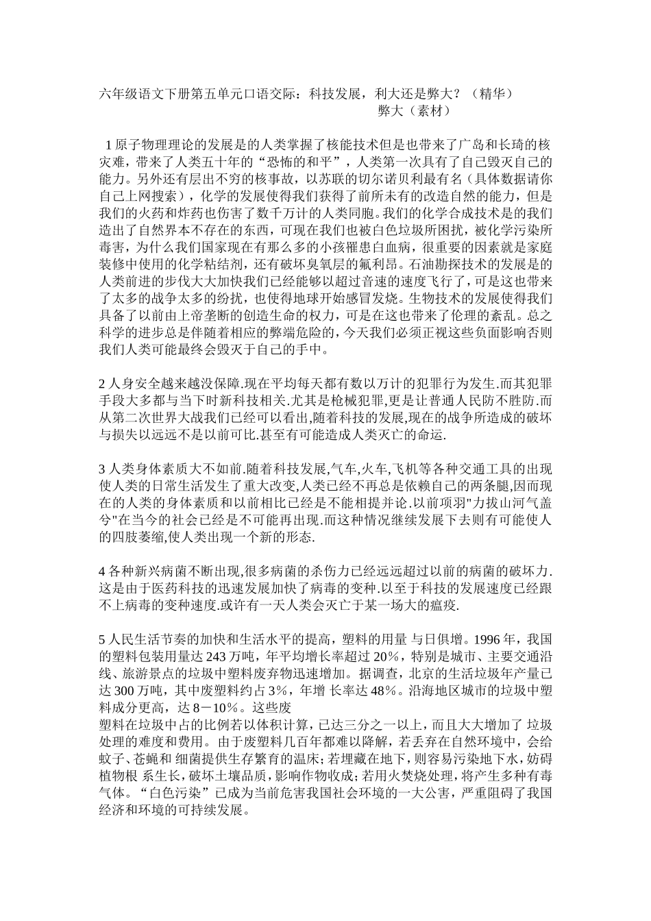 六年级语文下册第五单元口语交际_第1页