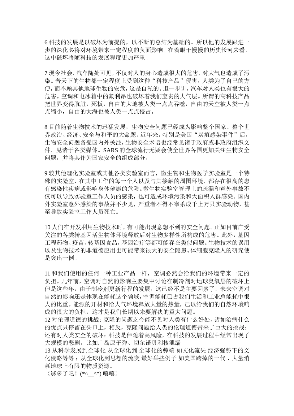 六年级语文下册第五单元口语交际_第2页