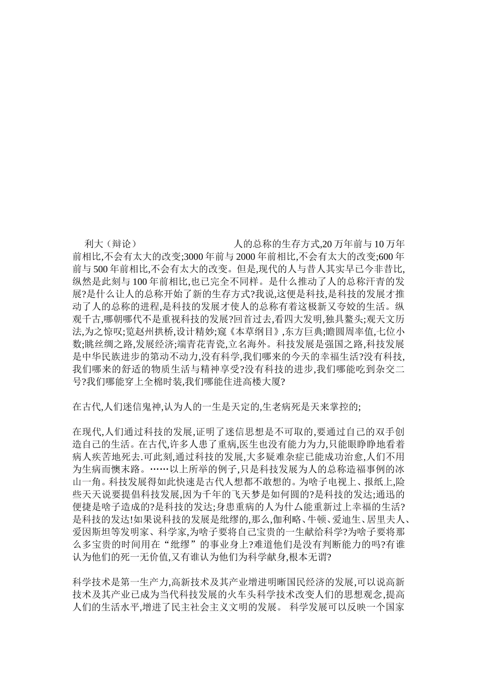 六年级语文下册第五单元口语交际_第3页