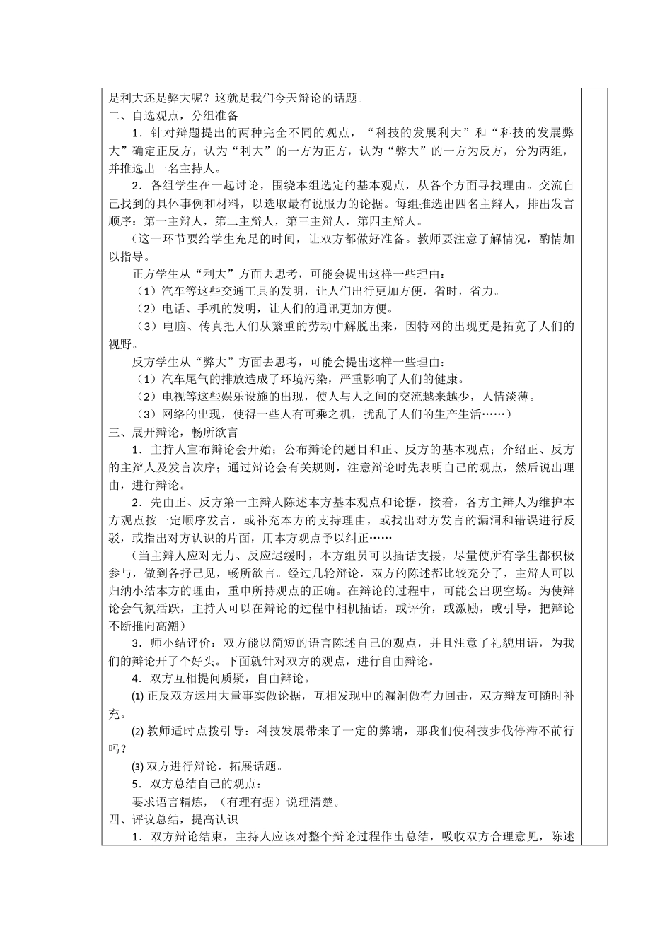 六年级语文下册第五单元口语交际和习作_第2页