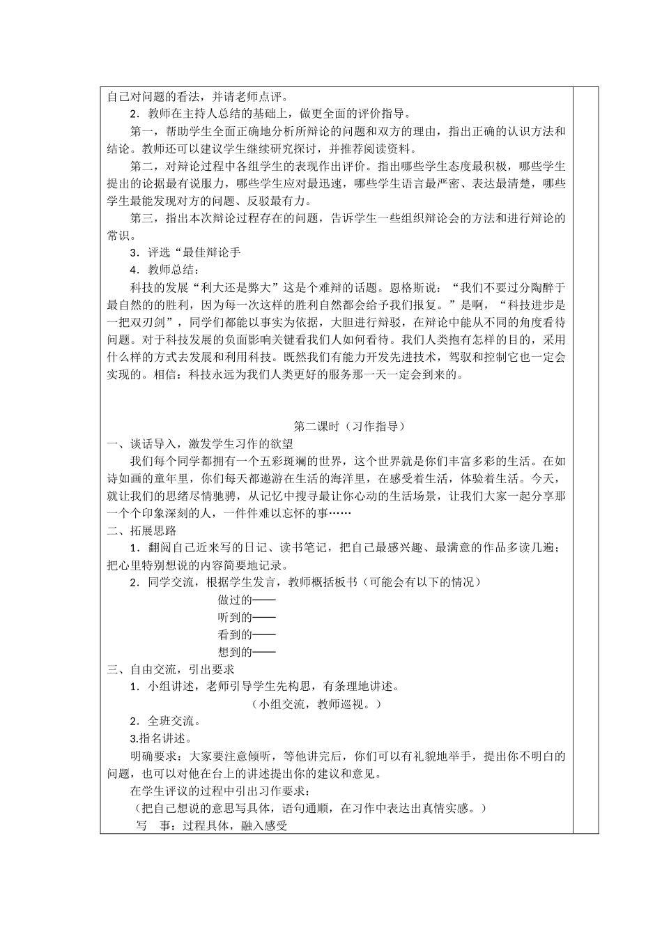 六年级语文下册第五单元口语交际和习作_第3页