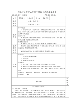 六年级语文下册第五单元口语交际和习作