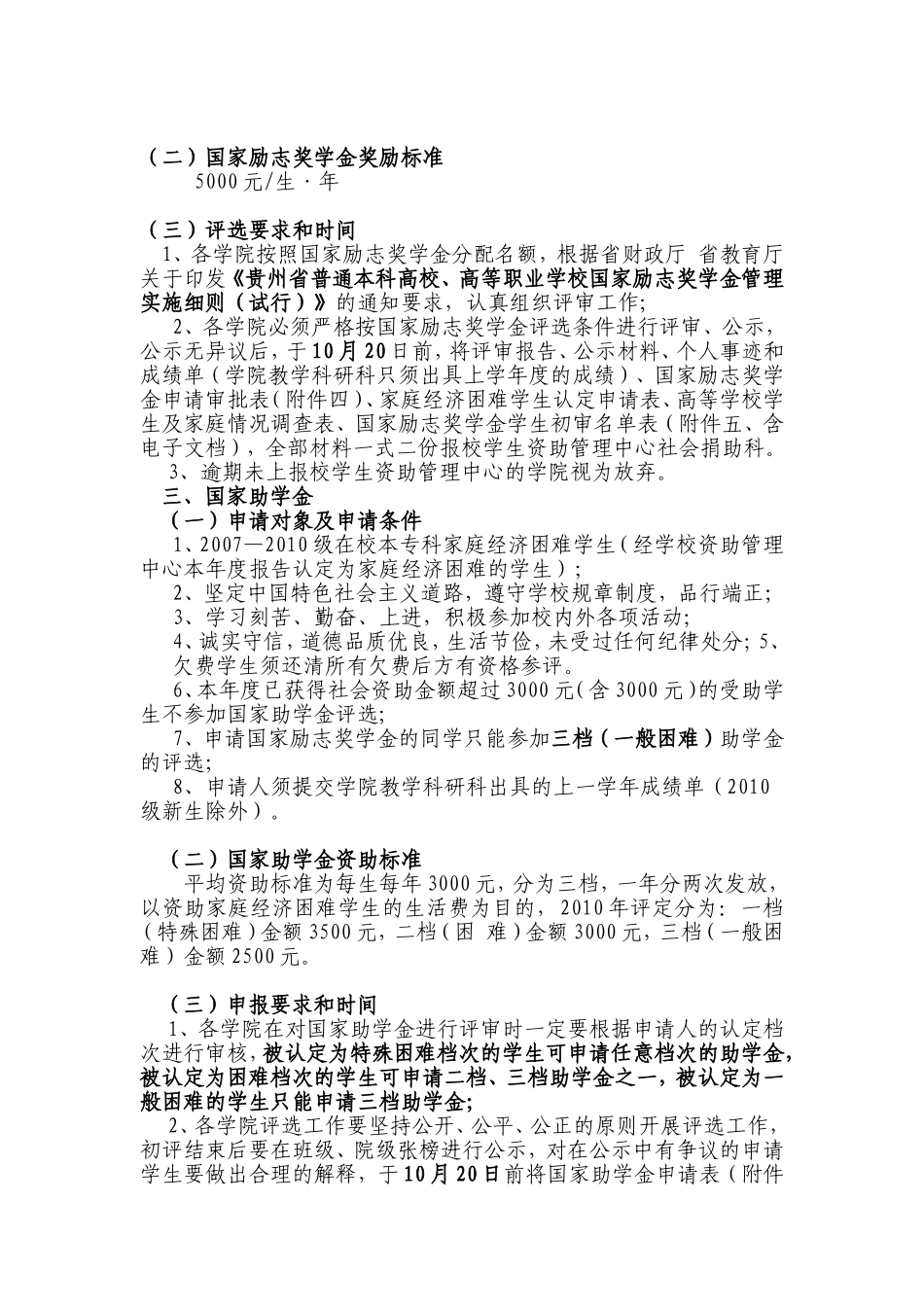 励志和助学金评选_第2页