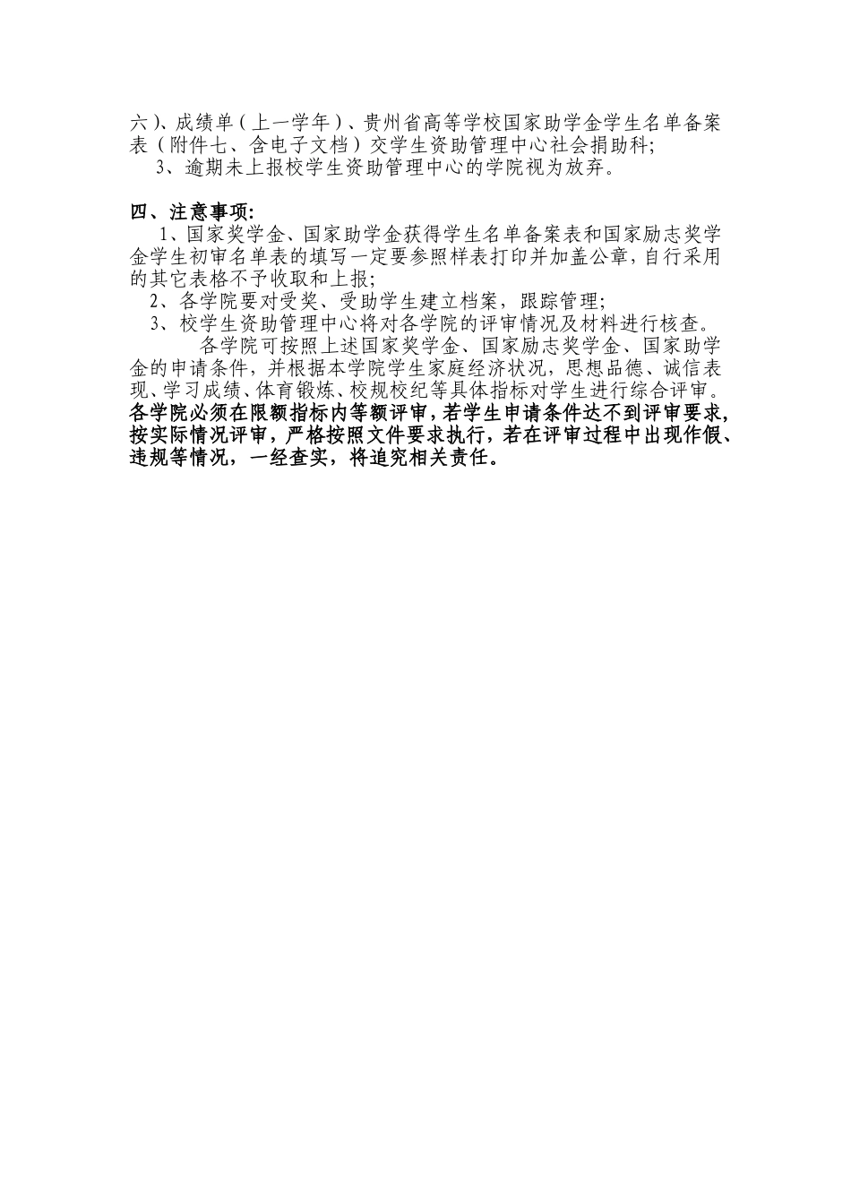 励志和助学金评选_第3页