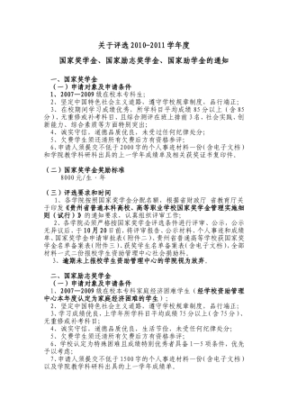 励志和助学金评选