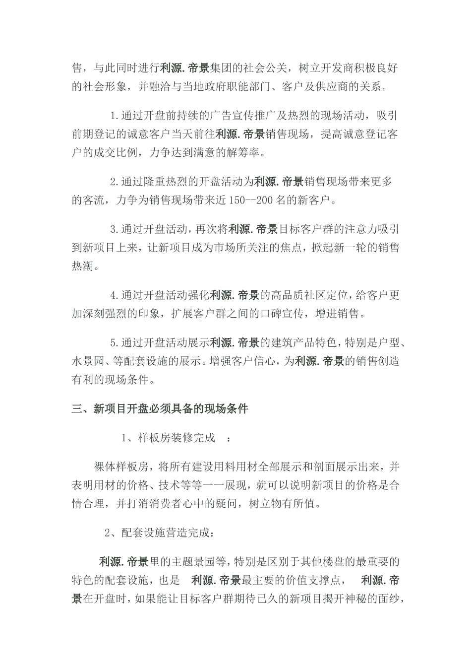 利源-.-帝景开盘策划书_第2页