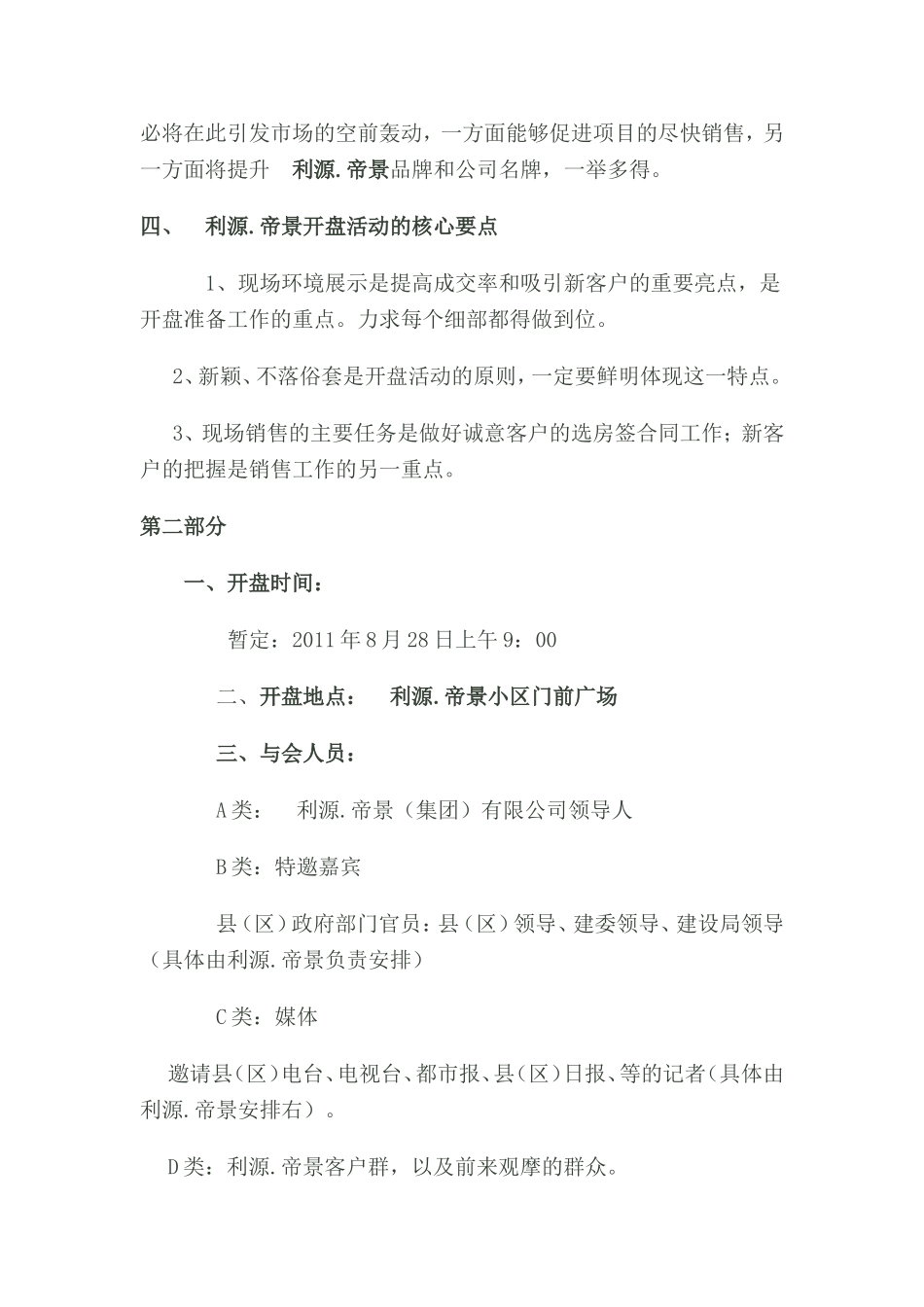 利源-.-帝景开盘策划书_第3页