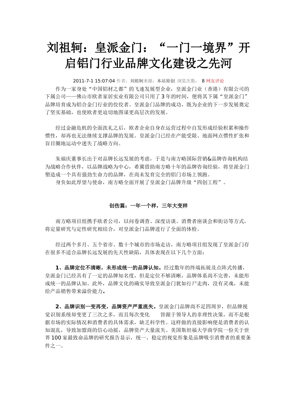刘祖轲：皇派金门：“一门一境界”开启铝门行业品牌文化建设之先河_第1页