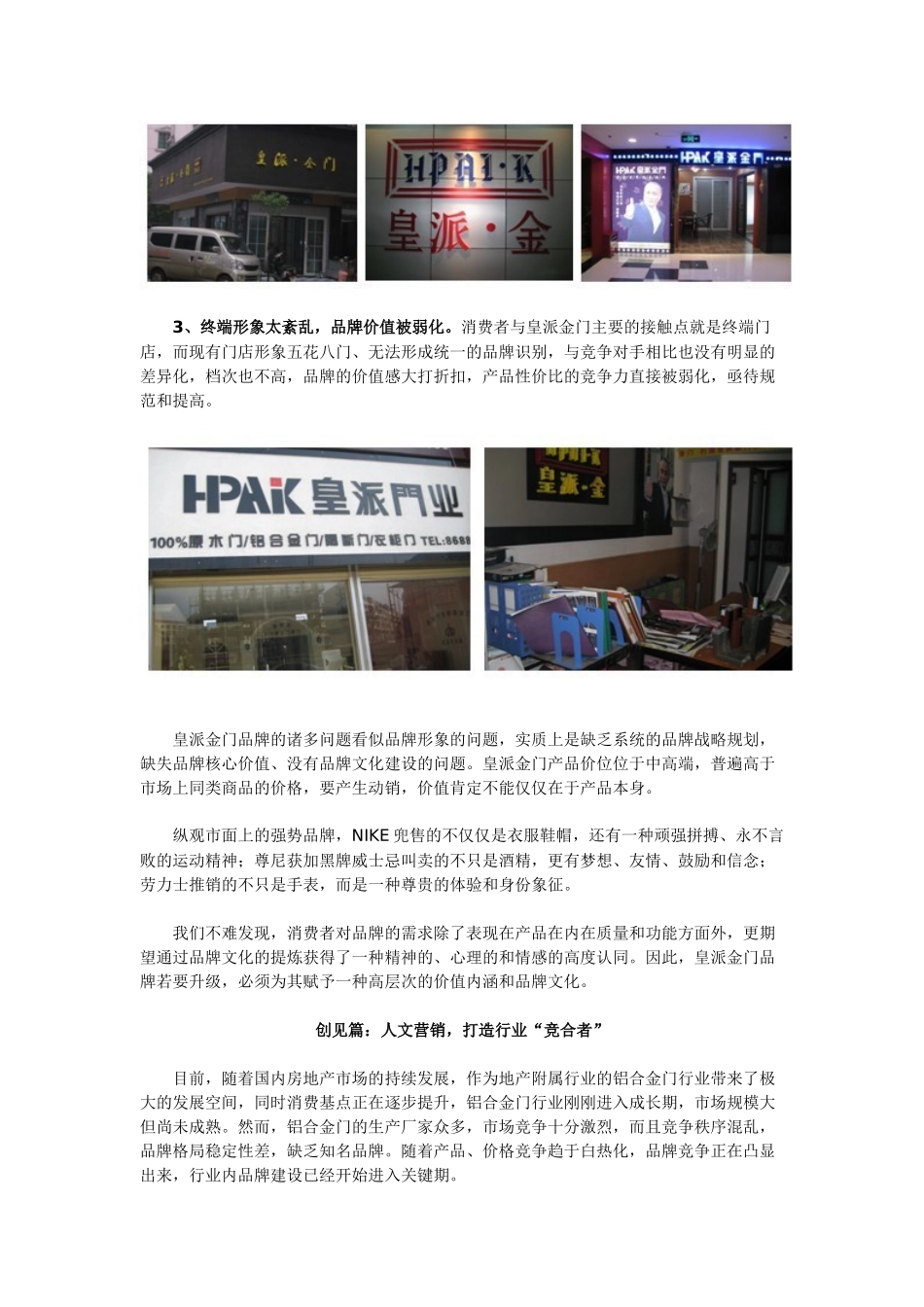 刘祖轲：皇派金门：“一门一境界”开启铝门行业品牌文化建设之先河_第2页