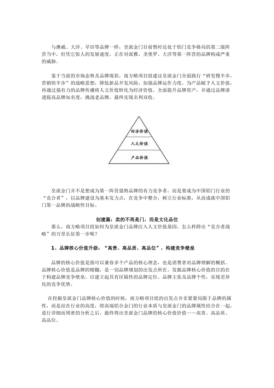 刘祖轲：皇派金门：“一门一境界”开启铝门行业品牌文化建设之先河_第3页