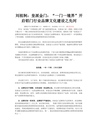 刘祖轲：皇派金门：“一门一境界”开启铝门行业品牌文化建设之先河