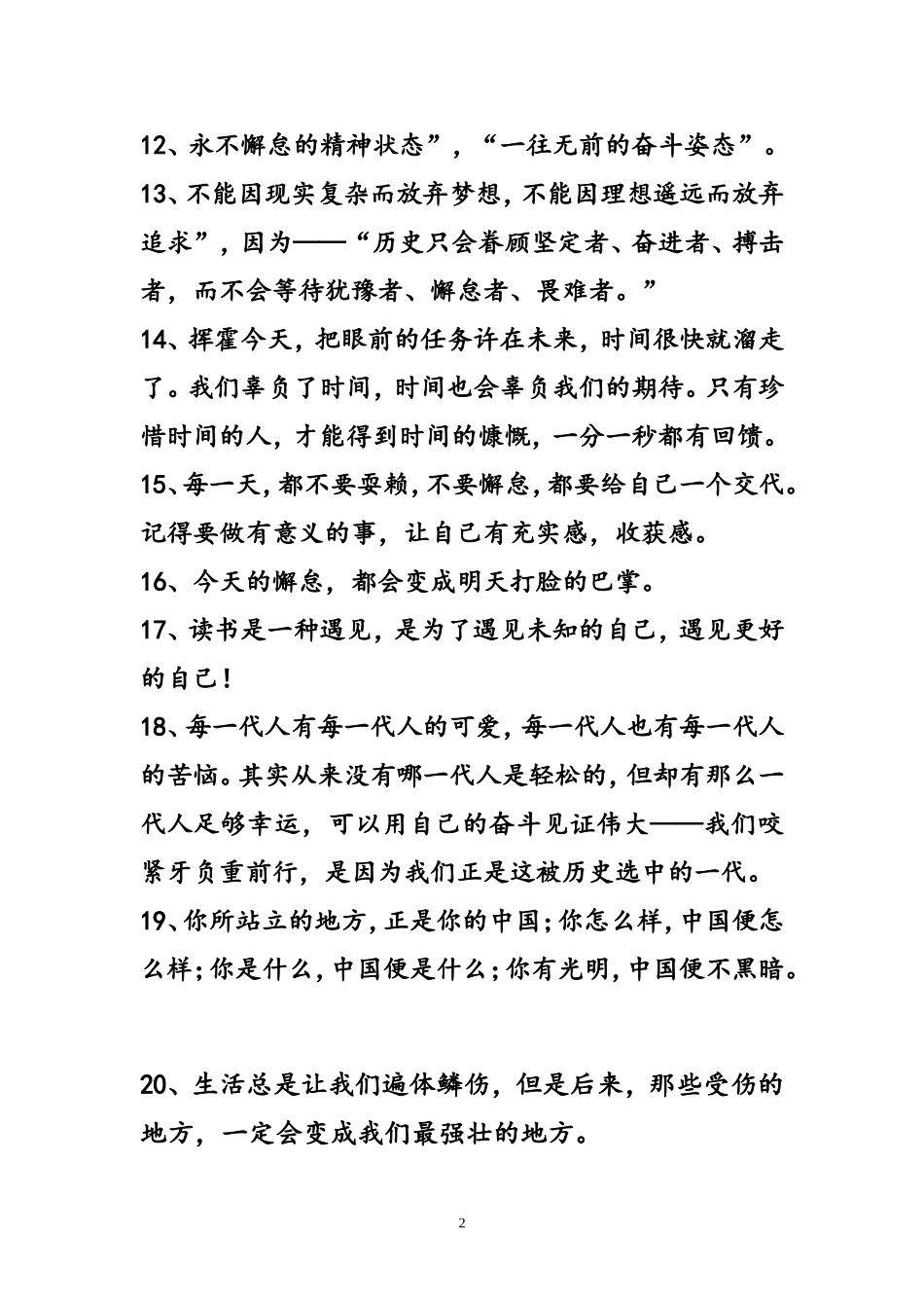 励志鸡血语录_第2页