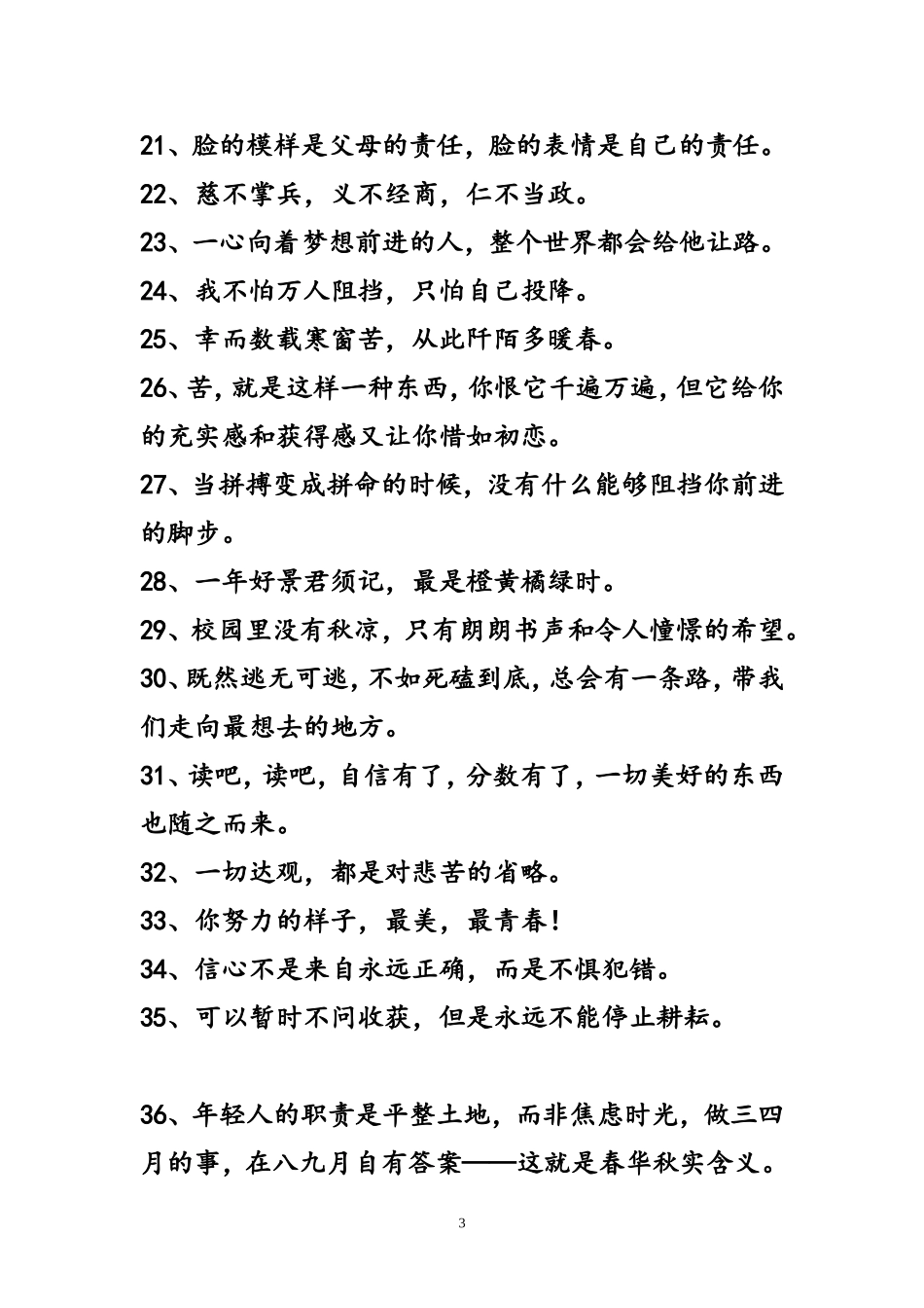 励志鸡血语录_第3页