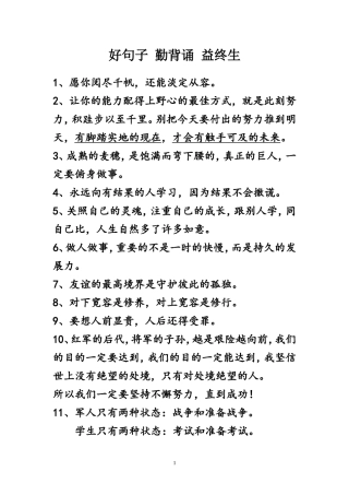 励志鸡血语录