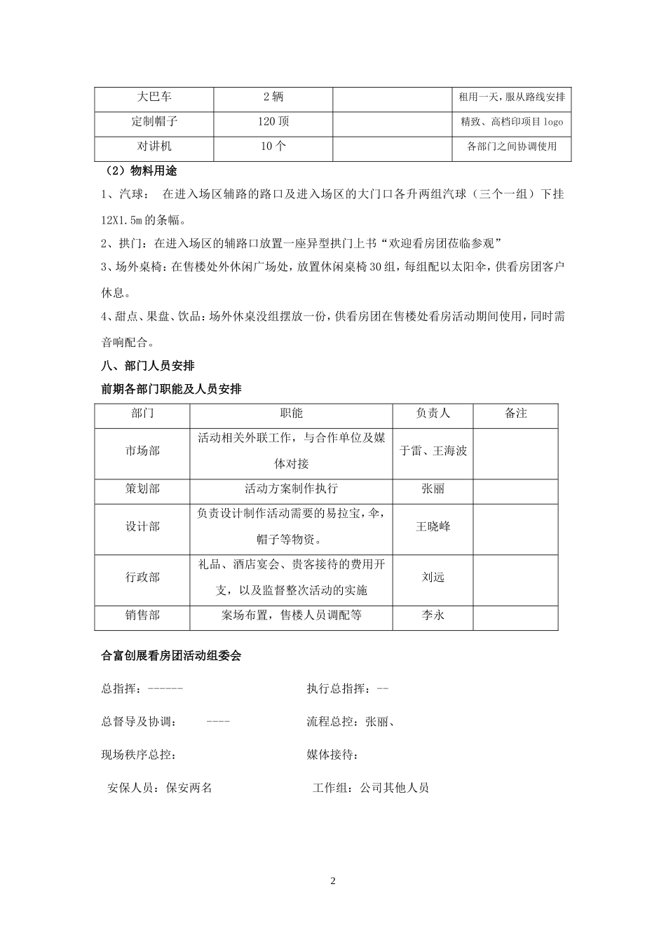 利源帝景看房团活动方案：策划执行方案-案场活动流程-策划撰写活动方案的模本_第2页