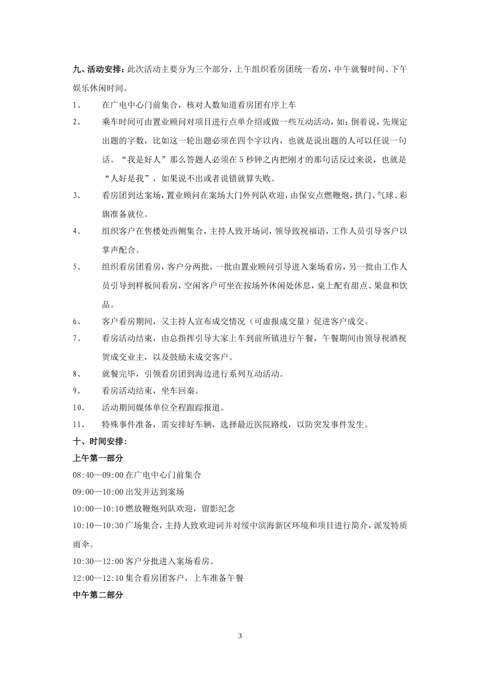利源帝景看房团活动方案：策划执行方案-案场活动流程-策划撰写活动方案的模本_第3页