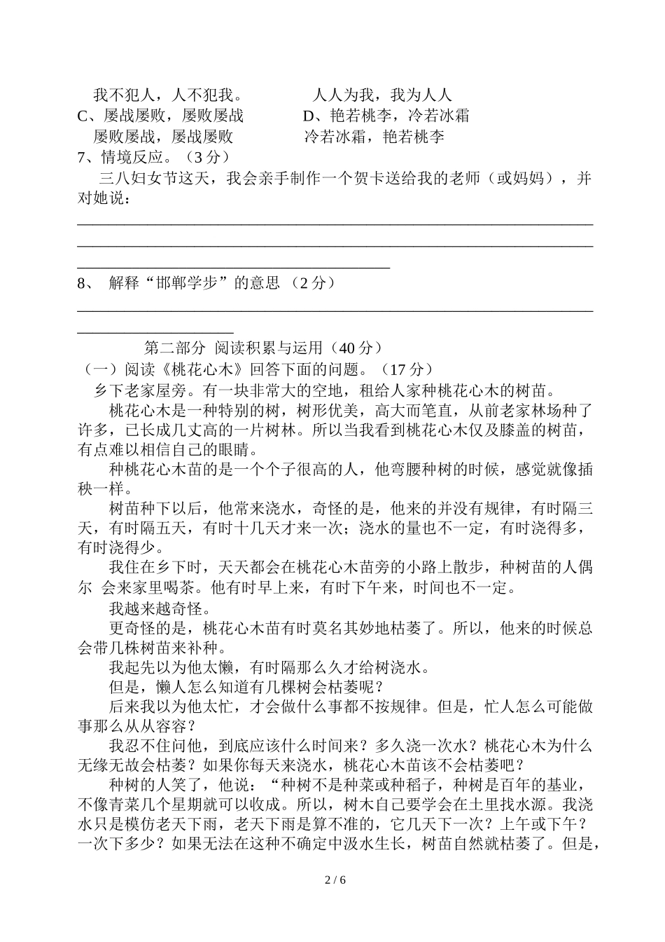 六年级语文下册第一次月考试卷及标准答案_第2页