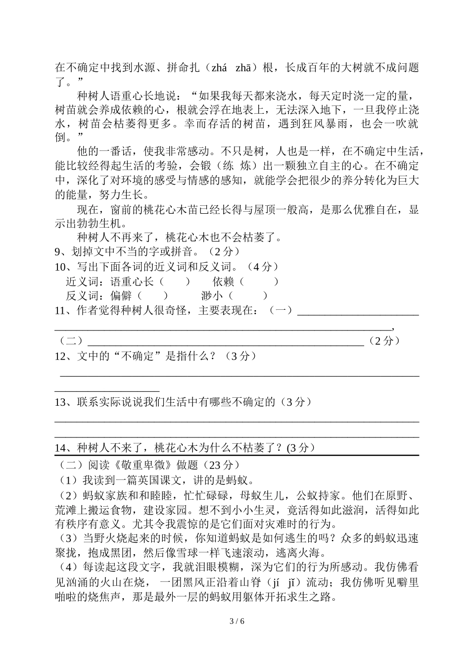 六年级语文下册第一次月考试卷及标准答案_第3页