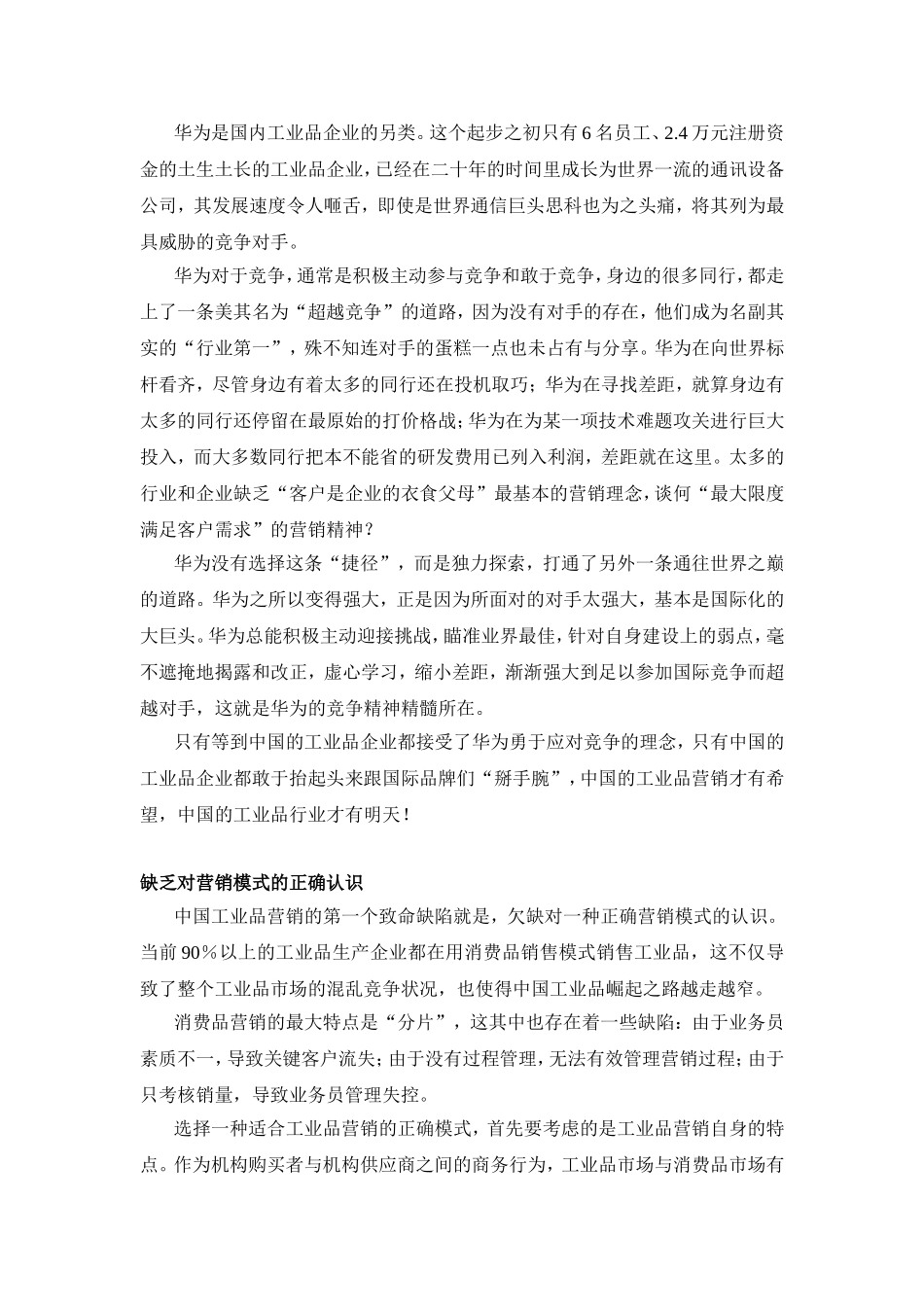 刘祖轲-中国工业品营销缺什么_第2页