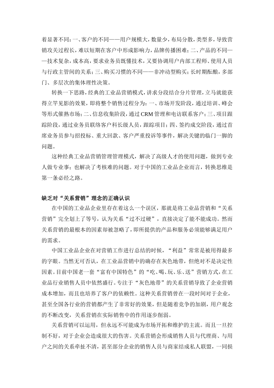 刘祖轲-中国工业品营销缺什么_第3页
