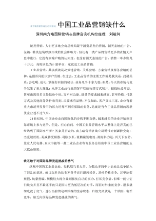 刘祖轲-中国工业品营销缺什么