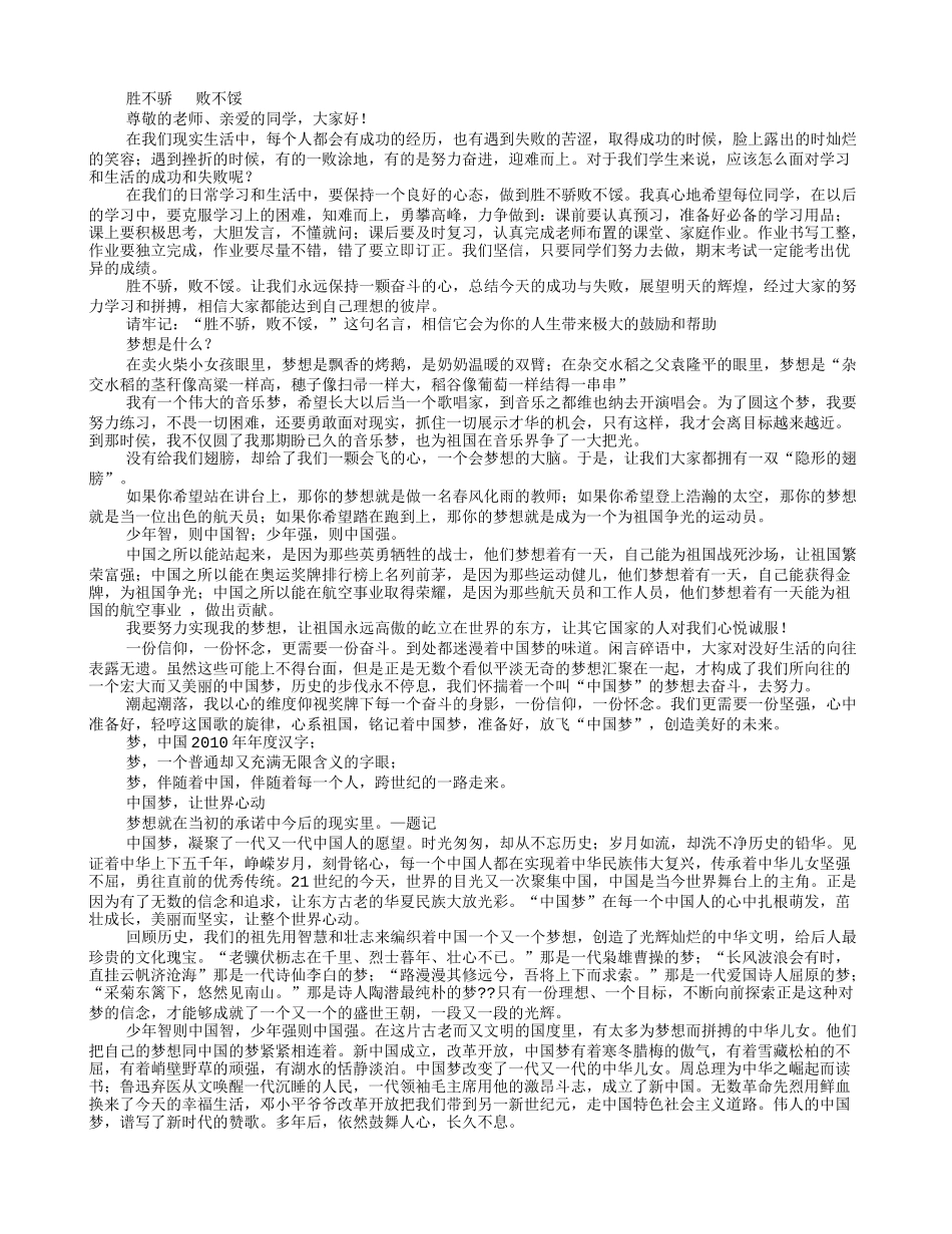 励志积极向上的演讲稿_第2页