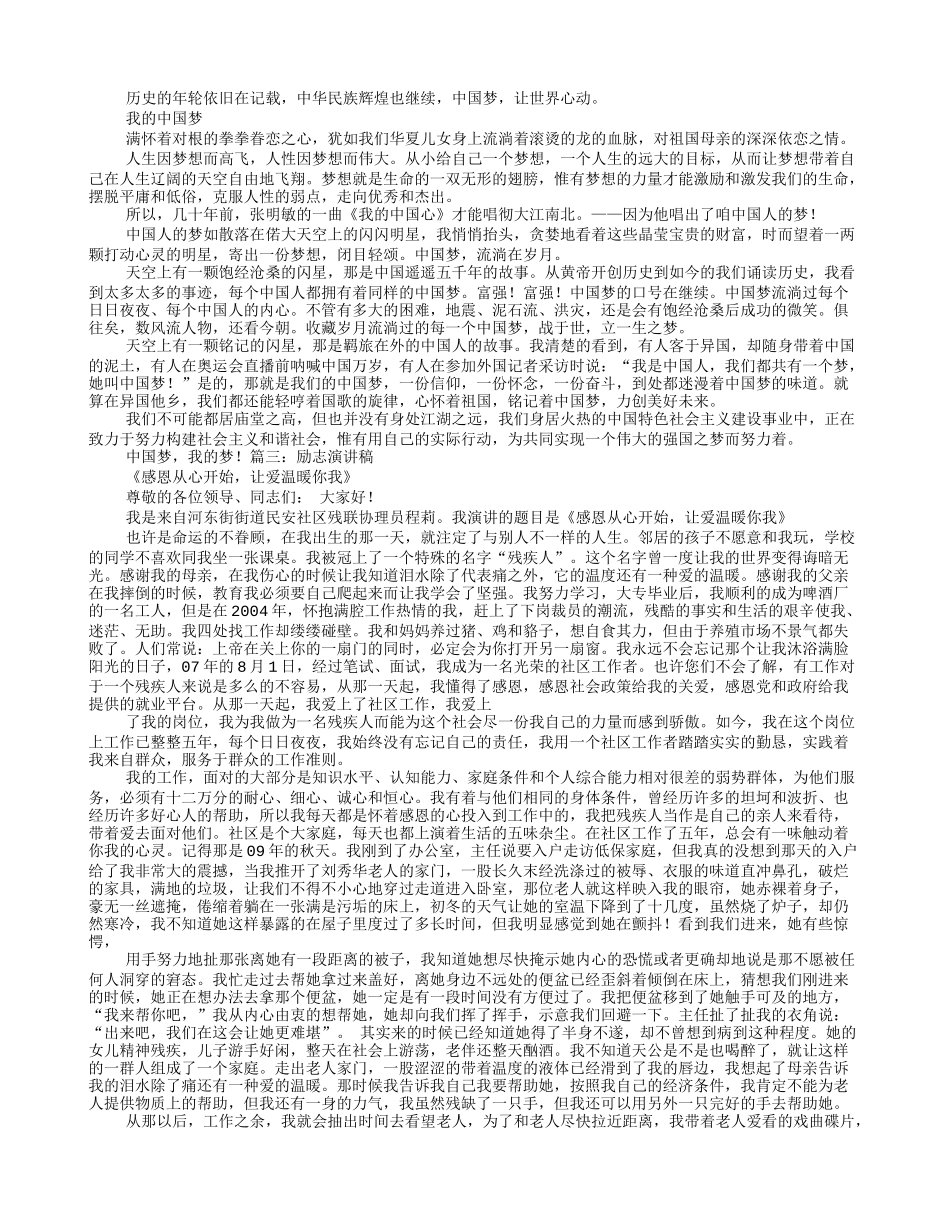 励志积极向上的演讲稿_第3页