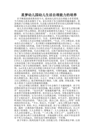 利智幼儿园幼儿生活自理能力的培养