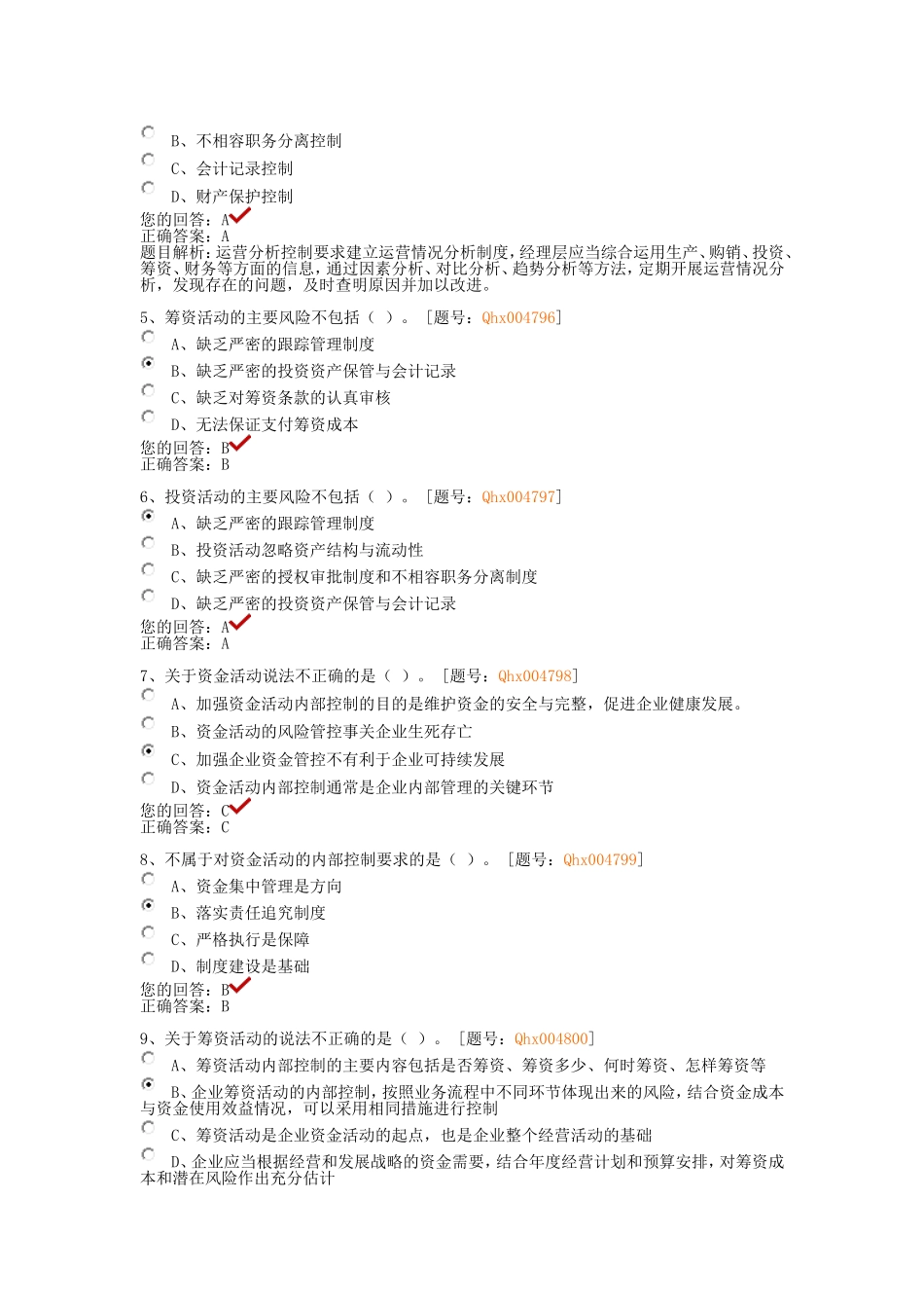 内部控制应用指引讲解-资金活动-课后练习_第3页