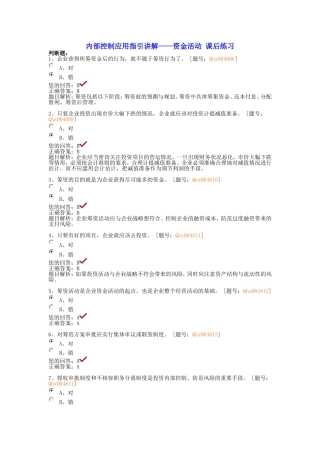 内部控制应用指引讲解-资金活动-课后练习