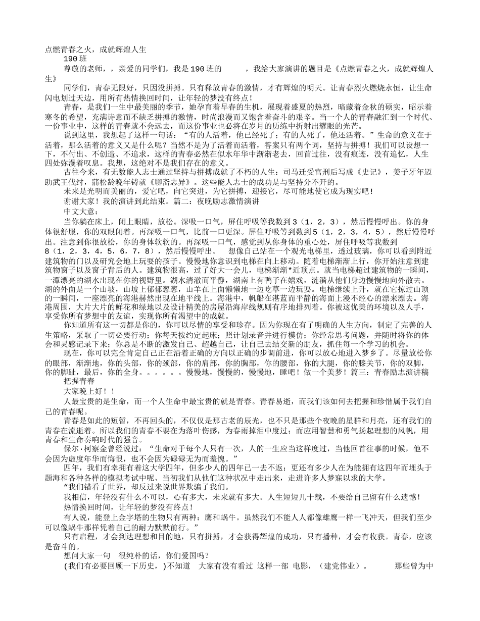 励志激情演讲稿_第1页