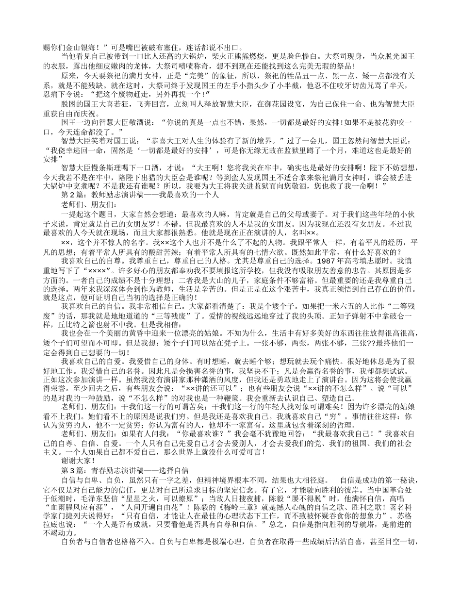 励志激情演讲稿_第3页