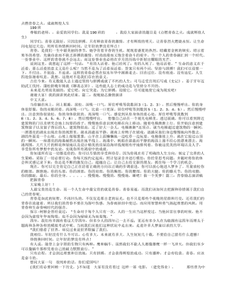 励志激情演讲稿