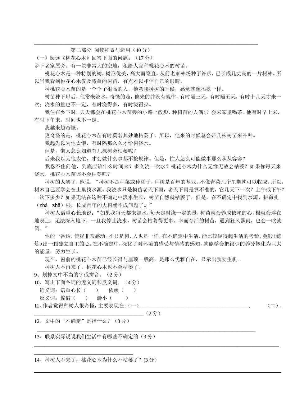 六年级语文下册第一次月考试卷及答案_第2页
