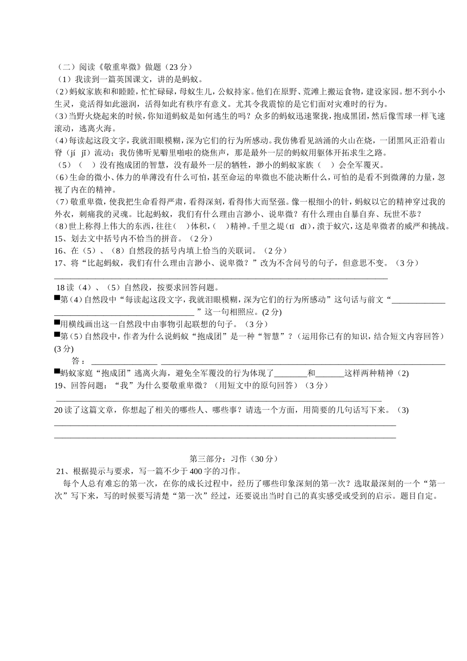 六年级语文下册第一次月考试卷及答案_第3页