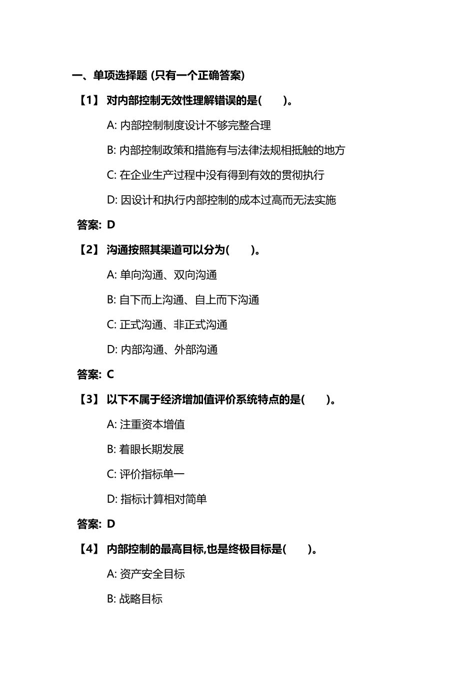 内部控制与风险管理(同名16648)_第1页