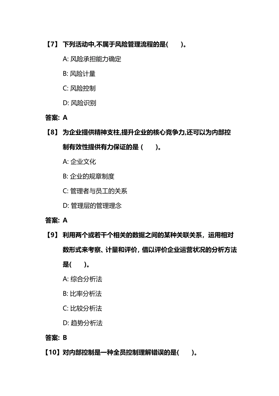 内部控制与风险管理(同名16648)_第3页