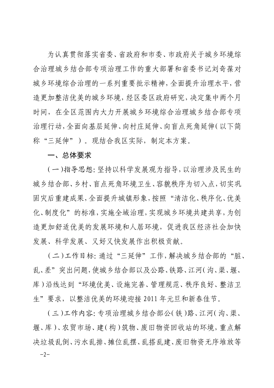 利州区“三延伸”工作行动方案(两办142号-)_第2页
