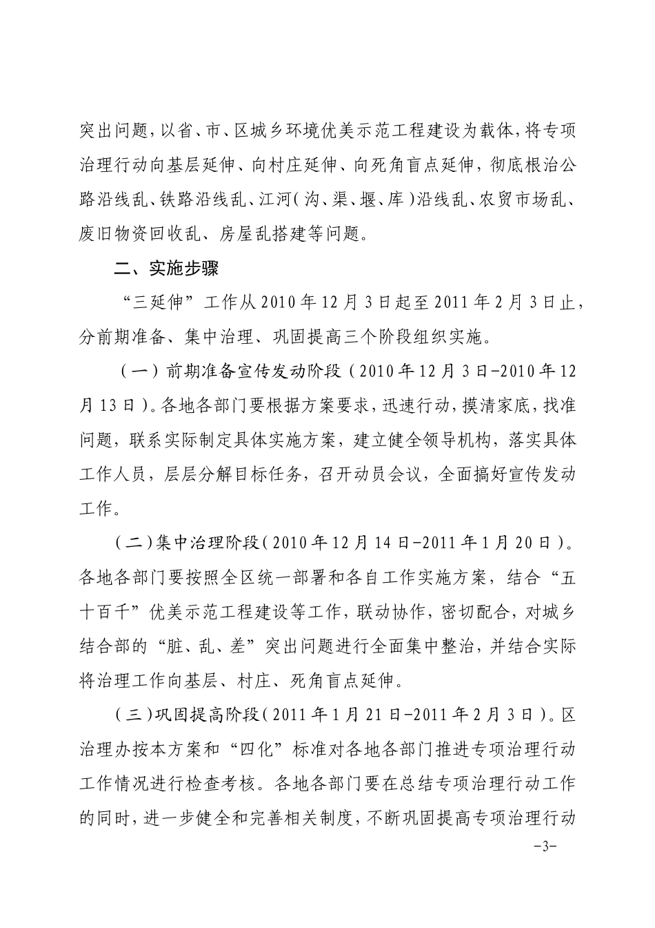 利州区“三延伸”工作行动方案(两办142号-)_第3页