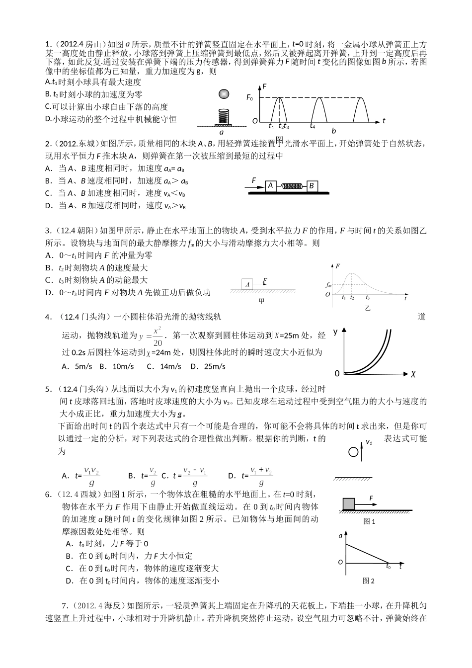 六：一模-力电选择(打印)_第1页