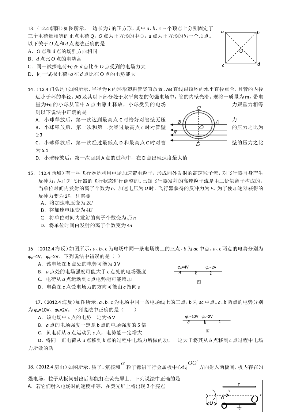 六：一模-力电选择(打印)_第3页