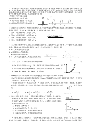 六：一模-力电选择(打印)