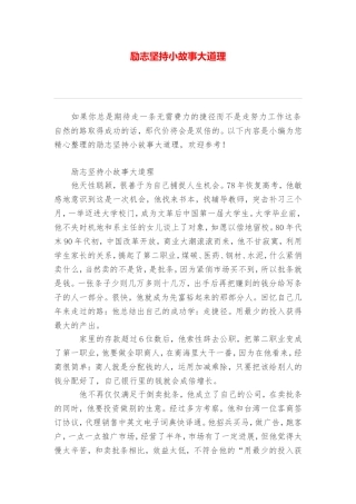 励志坚持小故事大道理