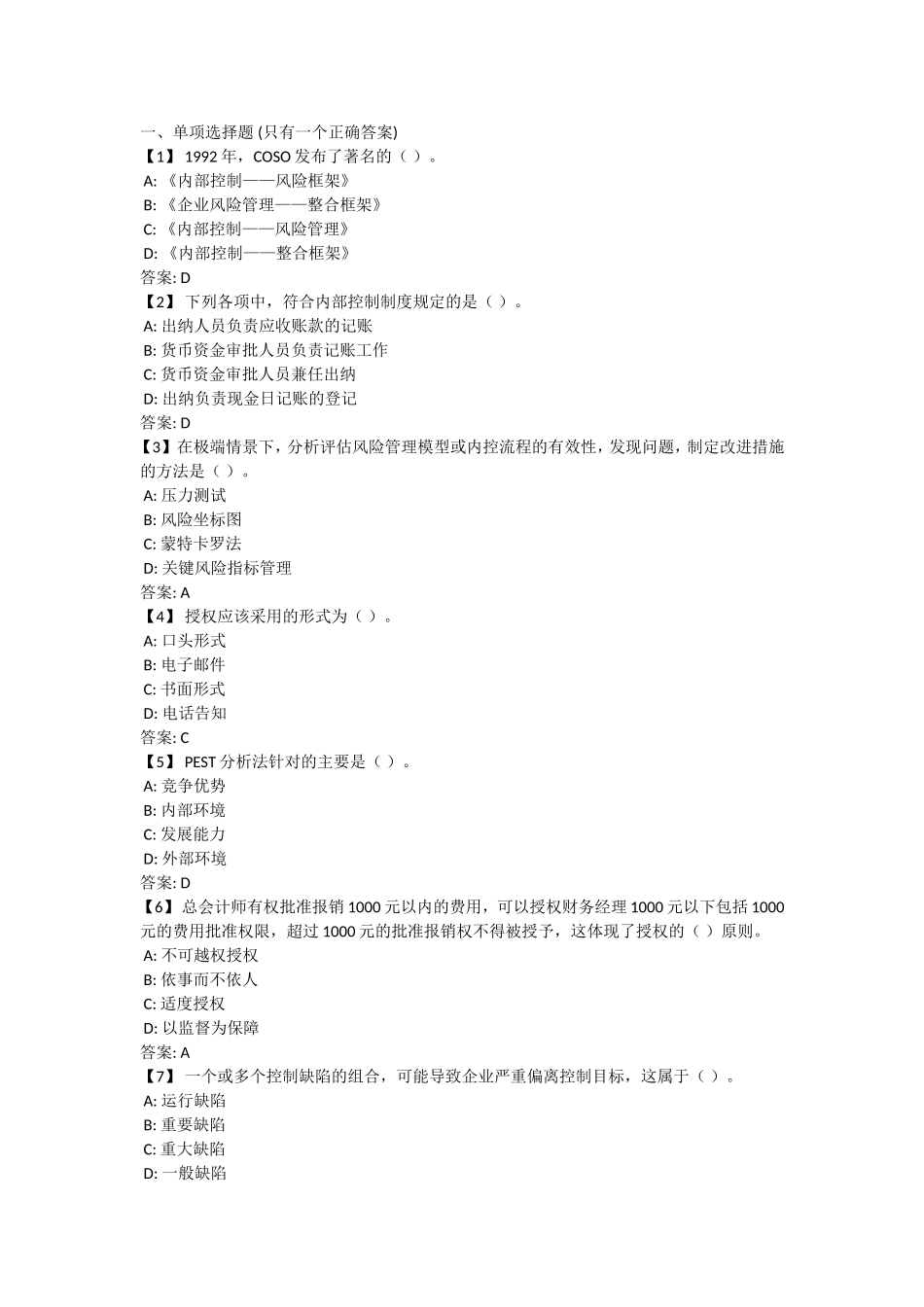 内部控制与风险管理_第1页