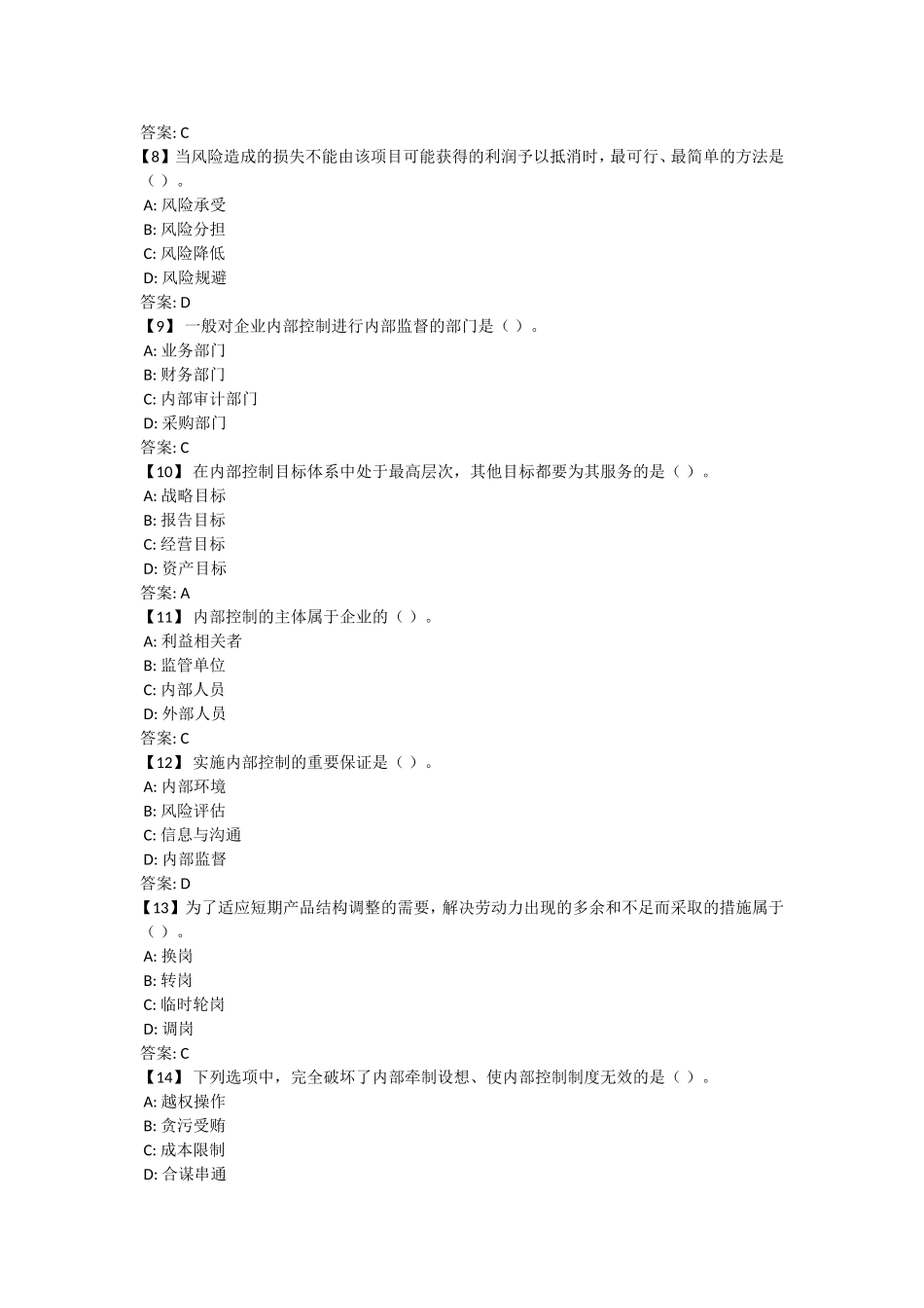 内部控制与风险管理_第2页