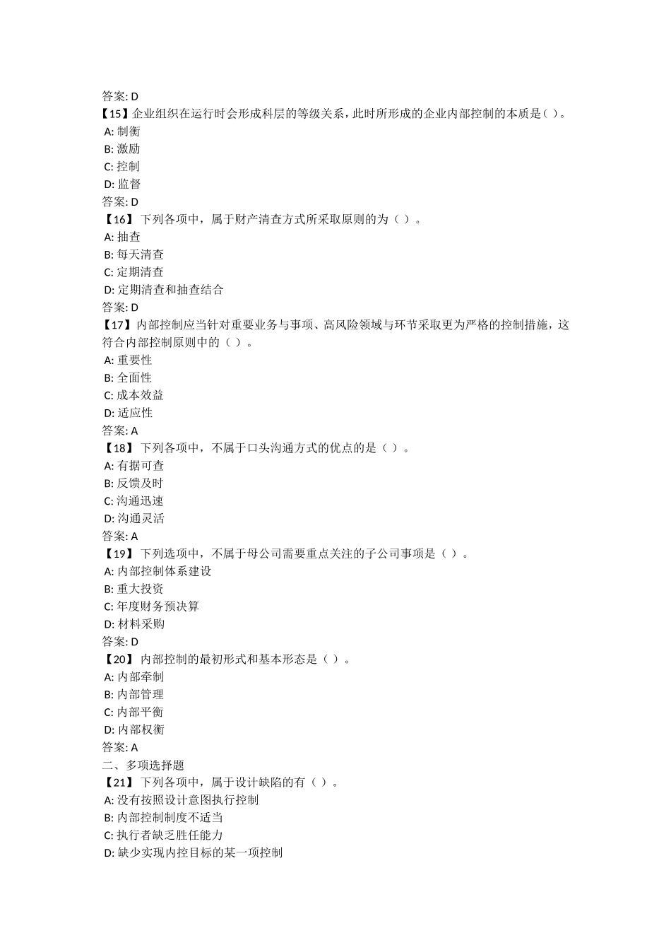 内部控制与风险管理_第3页