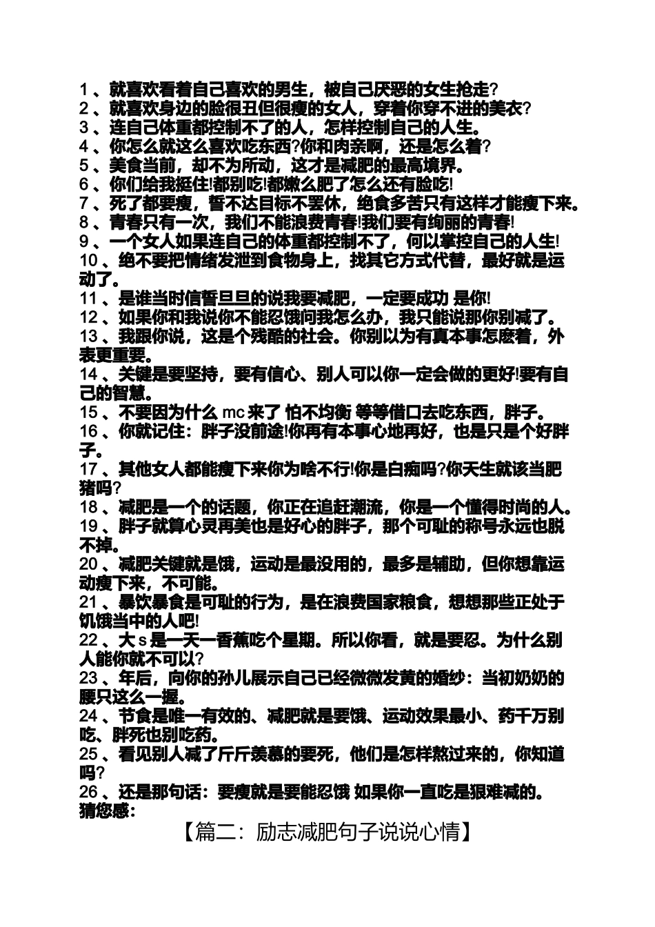 励志减肥句子说说心情_第2页